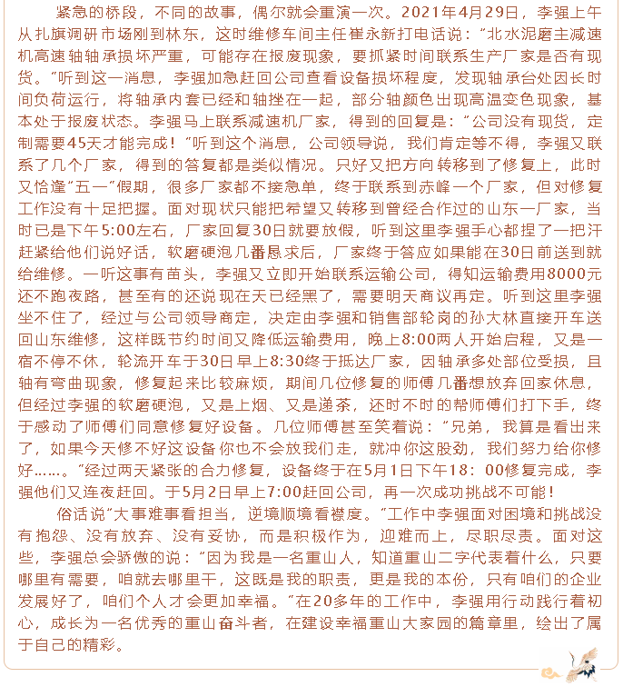 【重山人?重山事】挑戰(zhàn)不可能 ，煉就更好的自己80