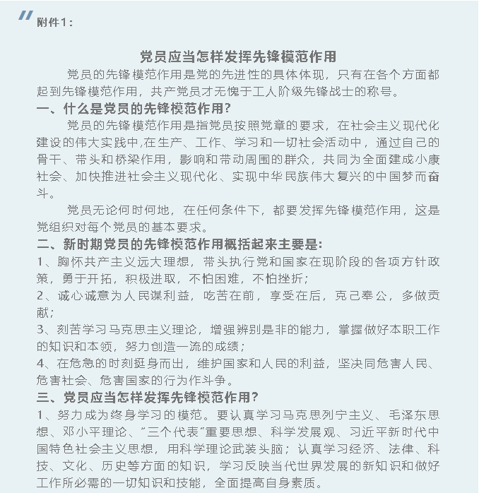 集團黨委10月份學(xué)習(xí)通知16
