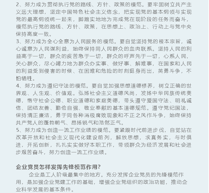 集團黨委10月份學(xué)習(xí)通知16
