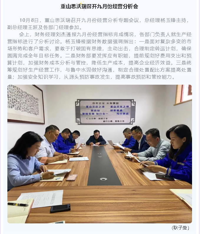 重山思沃瑞召開九月份經(jīng)營分析會(huì)83