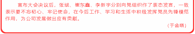 魯中水泥黨支部召開(kāi)預(yù)備黨員轉(zhuǎn)正大會(huì)14