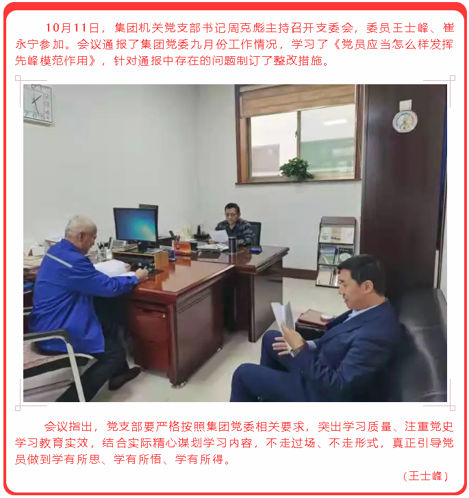 集團機關黨支部召開支委會41