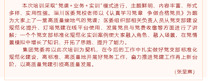 參加黨建培訓(xùn)  筑牢工作基礎(chǔ)  ——集團黨委派員參加區(qū)“兩新”組織黨建專題培訓(xùn)11