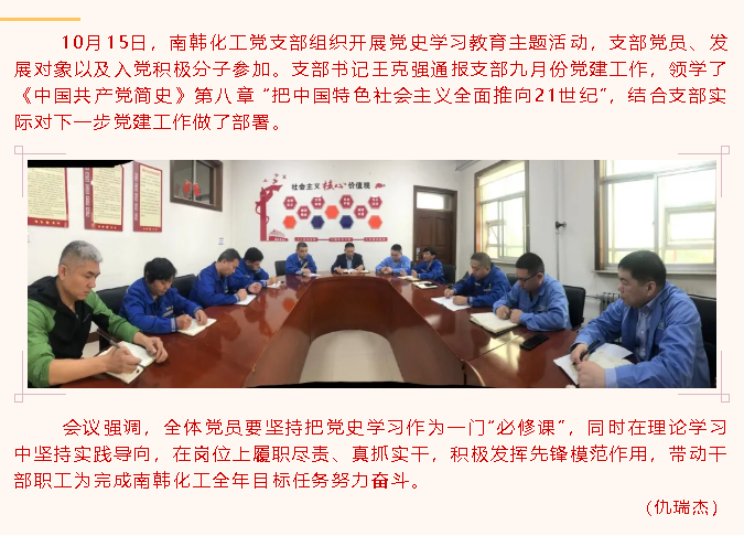 南韓化工黨支部開(kāi)展黨史學(xué)習(xí)教育主題活動(dòng)69