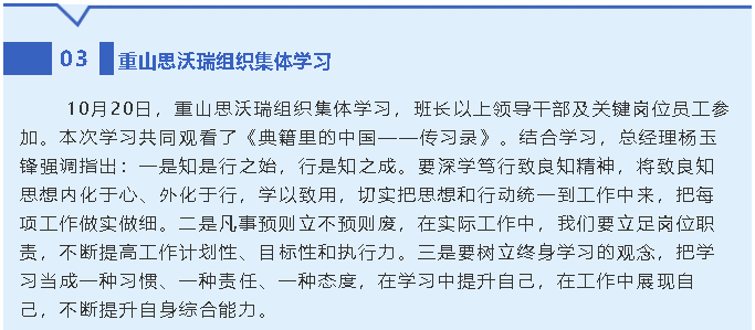  重山思沃瑞組織集體學習39