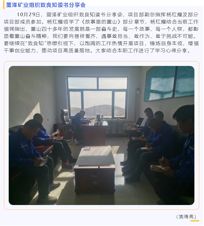 螢澤礦業(yè)組織致良知讀書分享會(huì)92