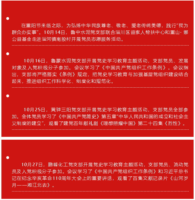 十月份黨史學(xué)習(xí)教育簡(jiǎn)報(bào)23