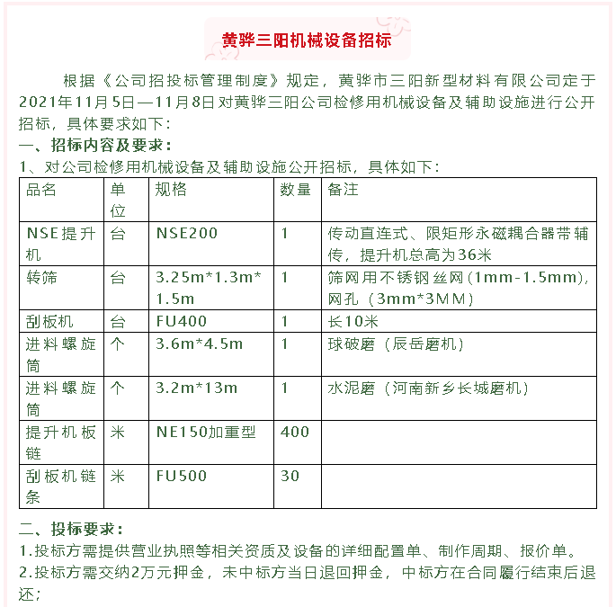 【招標公告】黃驊三陽19