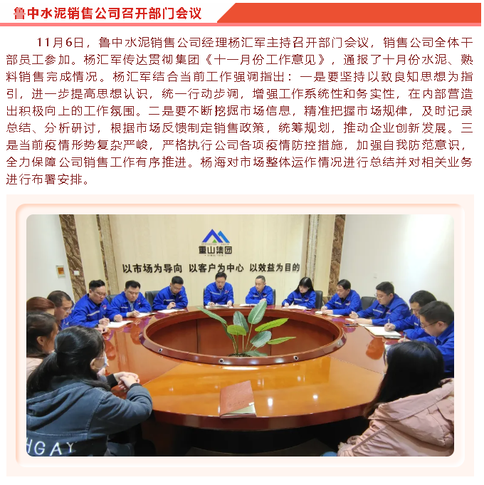 魯中水泥銷(xiāo)售公司召開(kāi)部門(mén)會(huì)議5