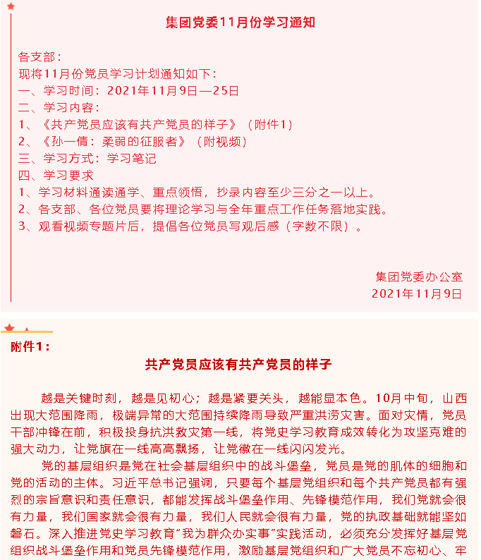 集團黨委11月份學習通知34