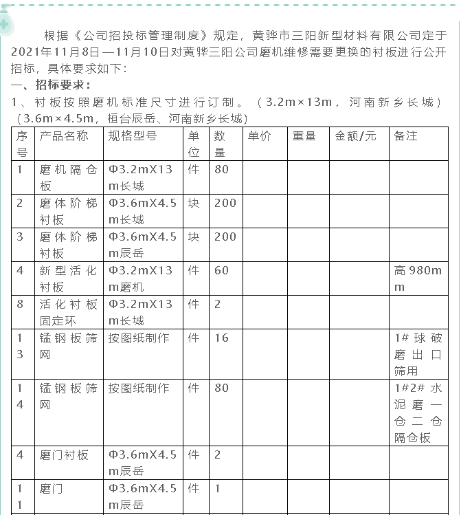 【招標(biāo)公告】黃驊三陽(yáng)10