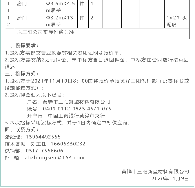 【招標(biāo)公告】黃驊三陽(yáng)10