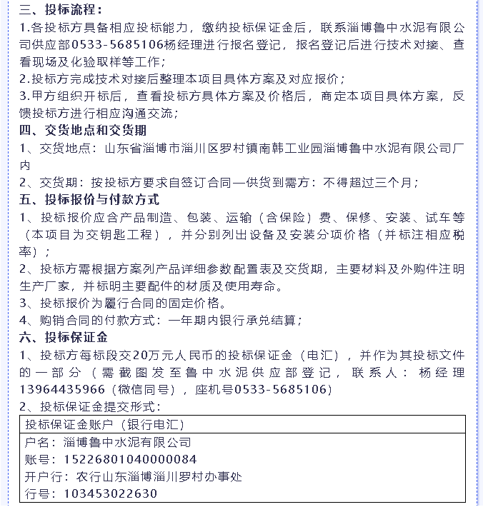 【招標(biāo)公告】魯中水泥燃燒器、環(huán)保升級改造項目、轉(zhuǎn)子秤招標(biāo)6