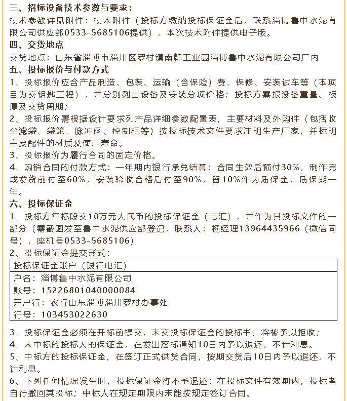 【招標公告】魯中水泥煤磨收塵器、風機、低壓變頻器招標100