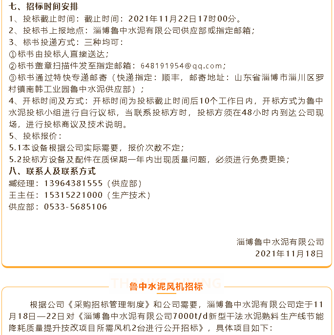 【招標公告】魯中水泥煤磨收塵器、風機、低壓變頻器招標100