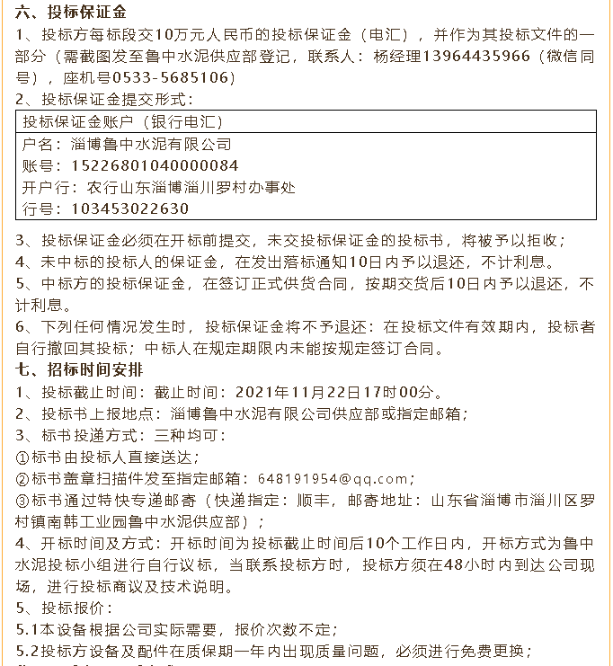 【招標公告】魯中水泥煤磨收塵器、風機、低壓變頻器招標100