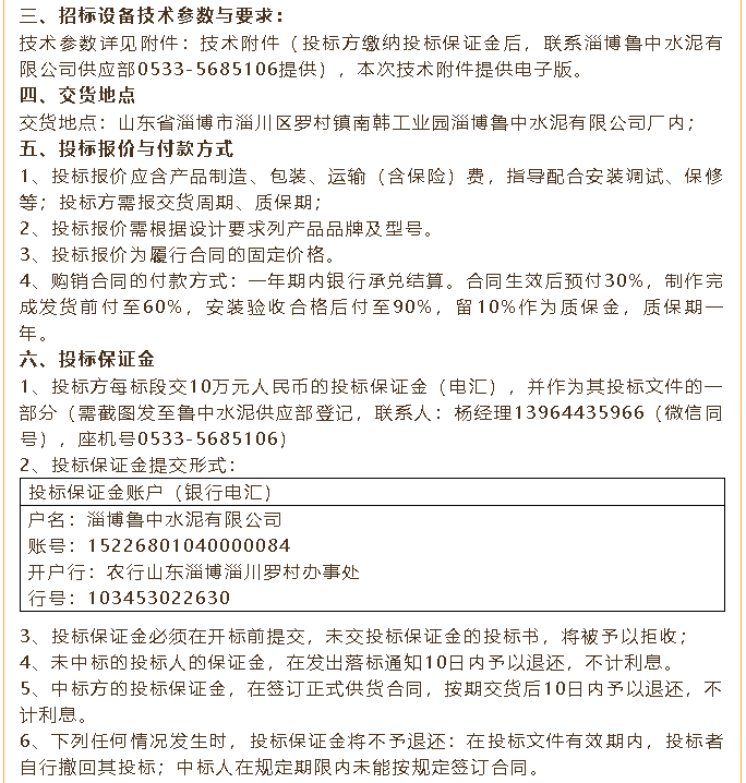 【招標公告】魯中水泥煤磨收塵器、風機、低壓變頻器招標100