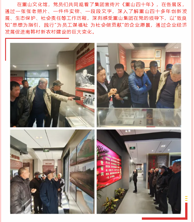 重溫紅色記憶 激發(fā)奮進(jìn)力量——前河村、太平村黨支部到集團(tuán)開(kāi)展開(kāi)放式組織生活92