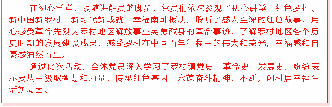 重溫紅色記憶 激發(fā)奮進(jìn)力量——前河村、太平村黨支部到集團(tuán)開(kāi)展開(kāi)放式組織生活92