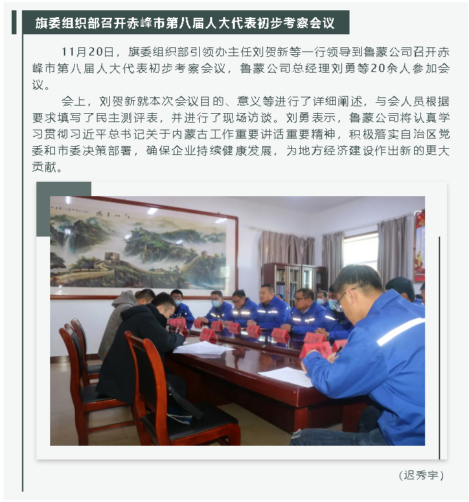 旗委組織部召開赤峰市第八屆人大代表初步考察會議63