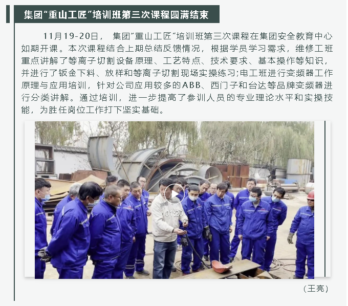 集團“重山工匠”培訓班第三次課程圓滿結束65