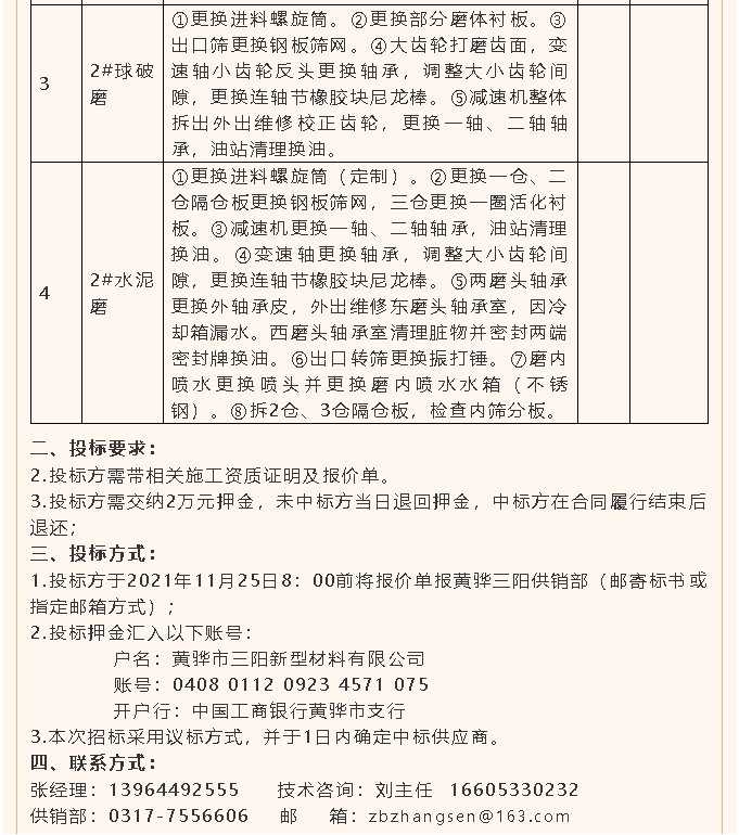 【招標公告】黃驊三陽99