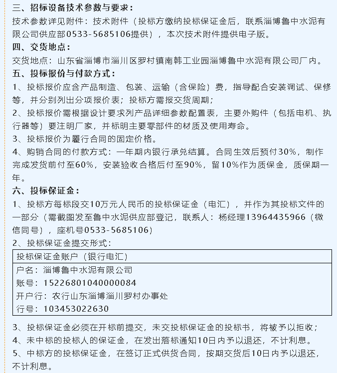 【招標公告】魯中水泥風機、提升機招標65