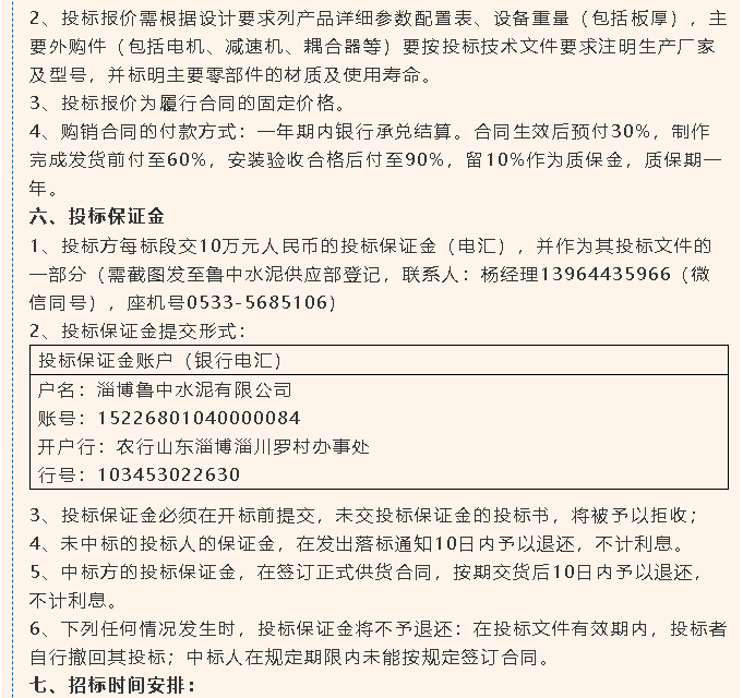 【招標公告】魯中水泥風機、提升機招標65