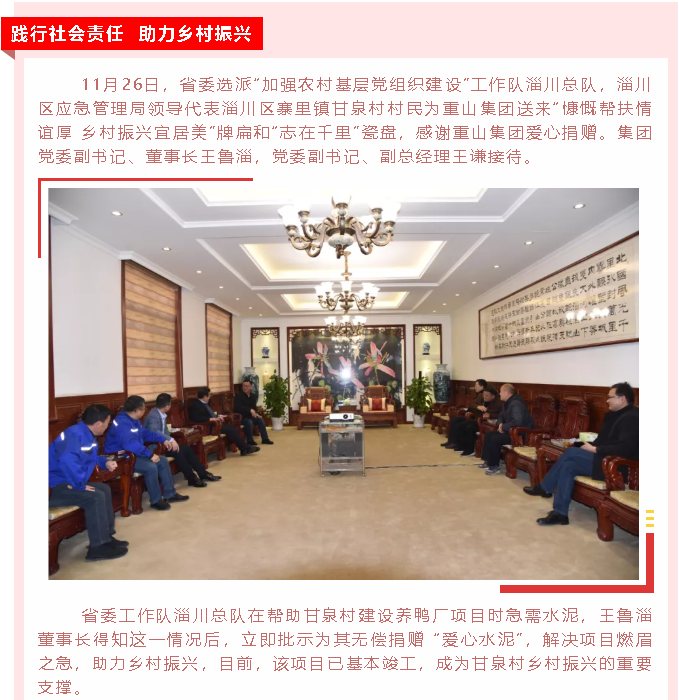【重山這一周】同心協(xié)力，凝聚發(fā)展力量！25