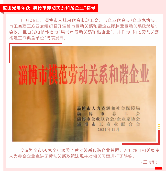 【重山這一周】同心協(xié)力，凝聚發(fā)展力量！25