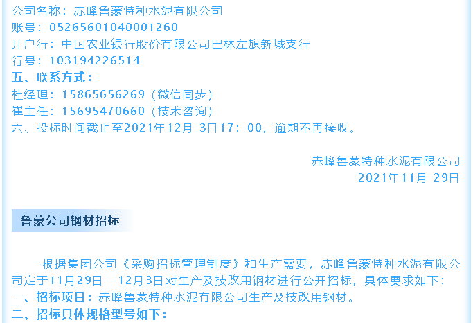【招標(biāo)公告】魯蒙公司電纜、鋼材招標(biāo)36