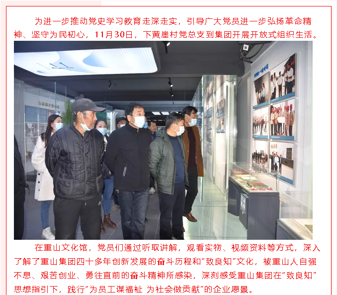 學(xué)習(xí)百年黨史 堅(jiān)守為民初心——下黃崖村黨總支到集團(tuán)開(kāi)展開(kāi)放式組織生活23