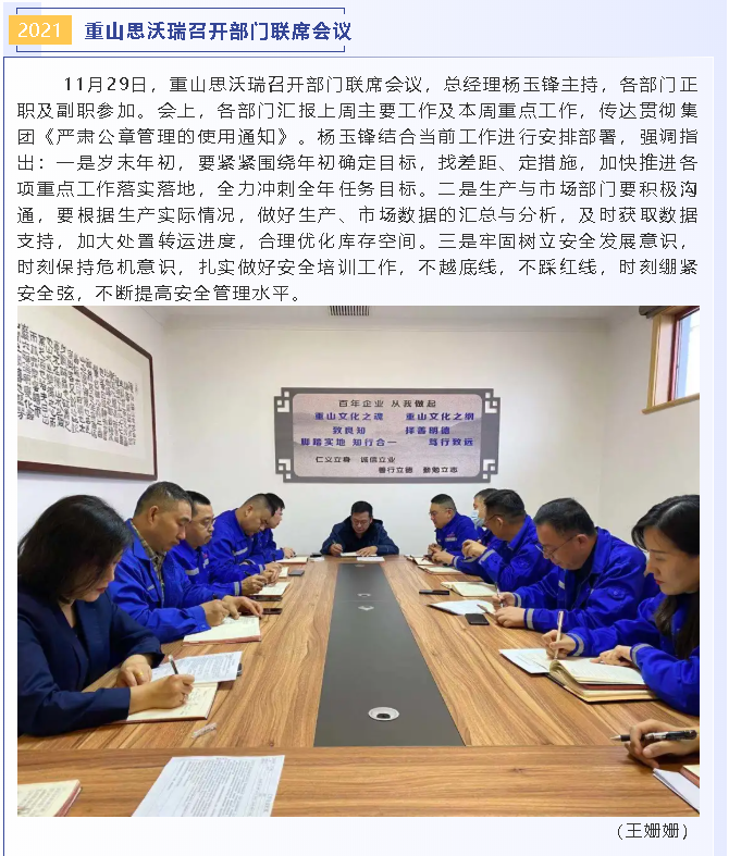 重山思沃瑞召開(kāi)部門(mén)聯(lián)席會(huì)議74