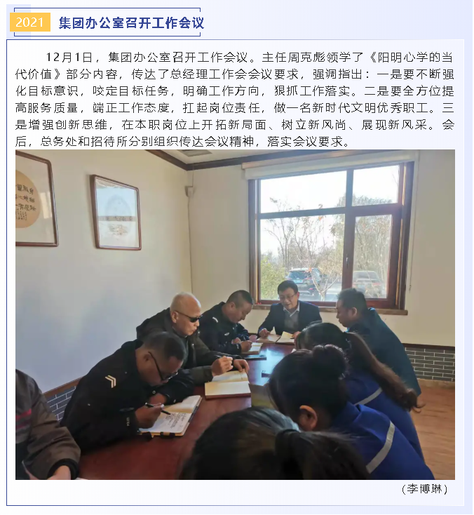 集團辦公室召開工作會議83