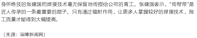 【淄博工匠】“淄博金牌工匠”張建國——鋼鐵“裁縫”巧手“繡花”94
