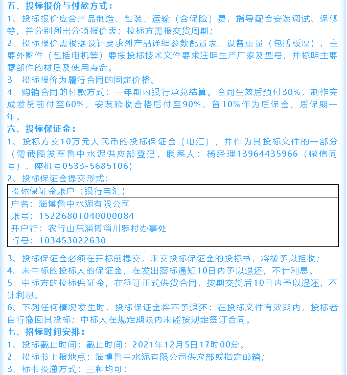 【招標(biāo)公告】魯中水泥鄂式破碎機(jī)、余熱鍋爐招標(biāo)44