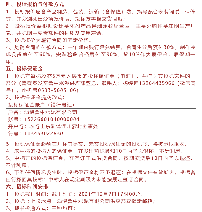 【招標(biāo)公告】魯中水泥磁懸浮風(fēng)機(jī)、高壓變頻器、變壓器招標(biāo)44