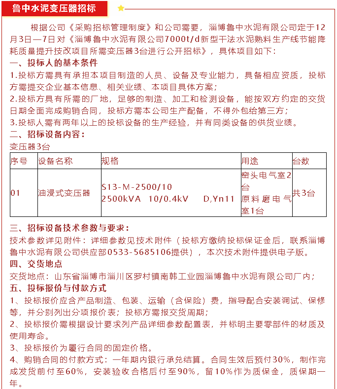 【招標(biāo)公告】魯中水泥磁懸浮風(fēng)機(jī)、高壓變頻器、變壓器招標(biāo)44