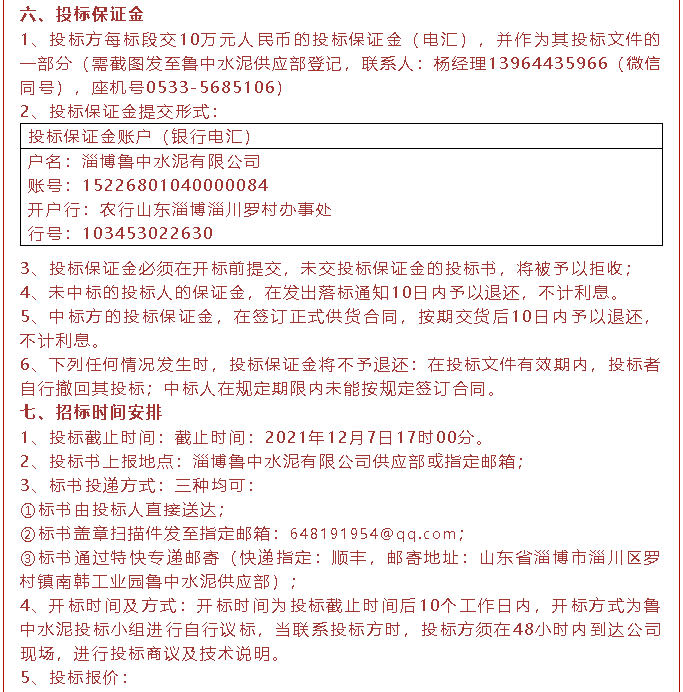 【招標(biāo)公告】魯中水泥磁懸浮風(fēng)機(jī)、高壓變頻器、變壓器招標(biāo)44