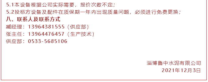 【招標(biāo)公告】魯中水泥磁懸浮風(fēng)機(jī)、高壓變頻器、變壓器招標(biāo)44