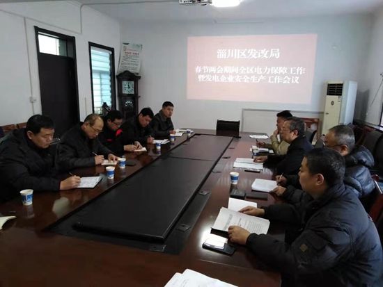 熱電廠參加安全生產(chǎn)工作會議