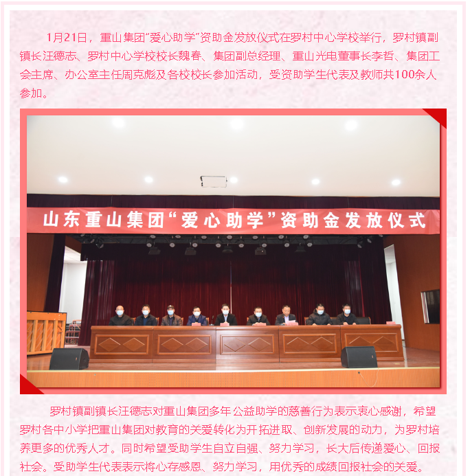 情系教育，成就夢想 ——重山集團(tuán)“愛心助學(xué)”再行動