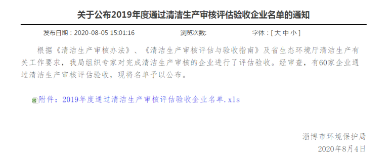 魯中水泥順利通過2019年度清潔生產(chǎn)審核評估驗(yàn)收83